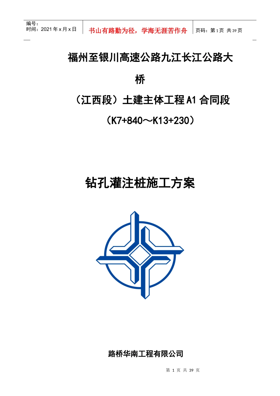 桥钻孔灌注桩施工技术方案_第1页