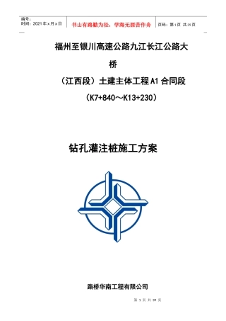 桥钻孔灌注桩施工技术方案