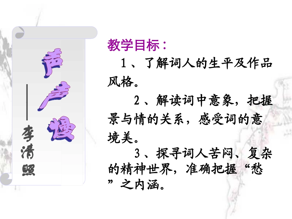 声声慢公开课_第2页