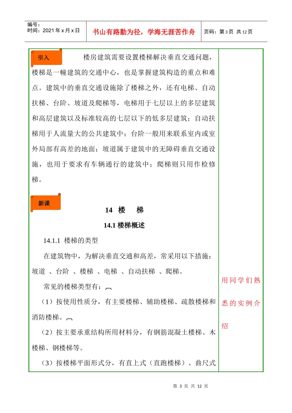 山西建筑职业技术学院课时授课方案_第3页