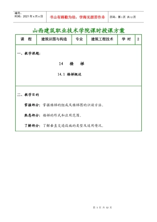 山西建筑职业技术学院课时授课方案