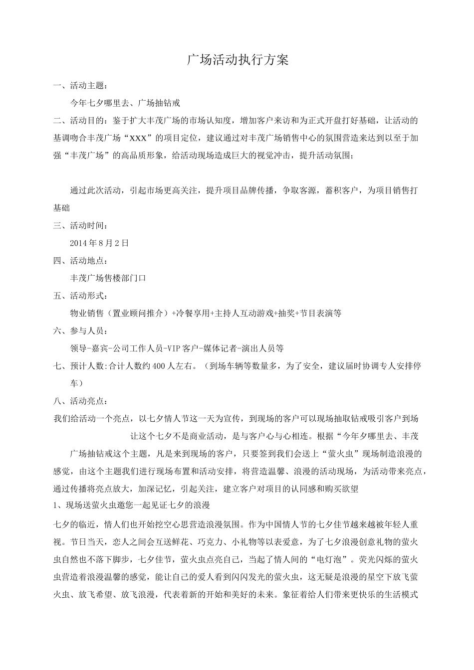 活动执行方案_第1页