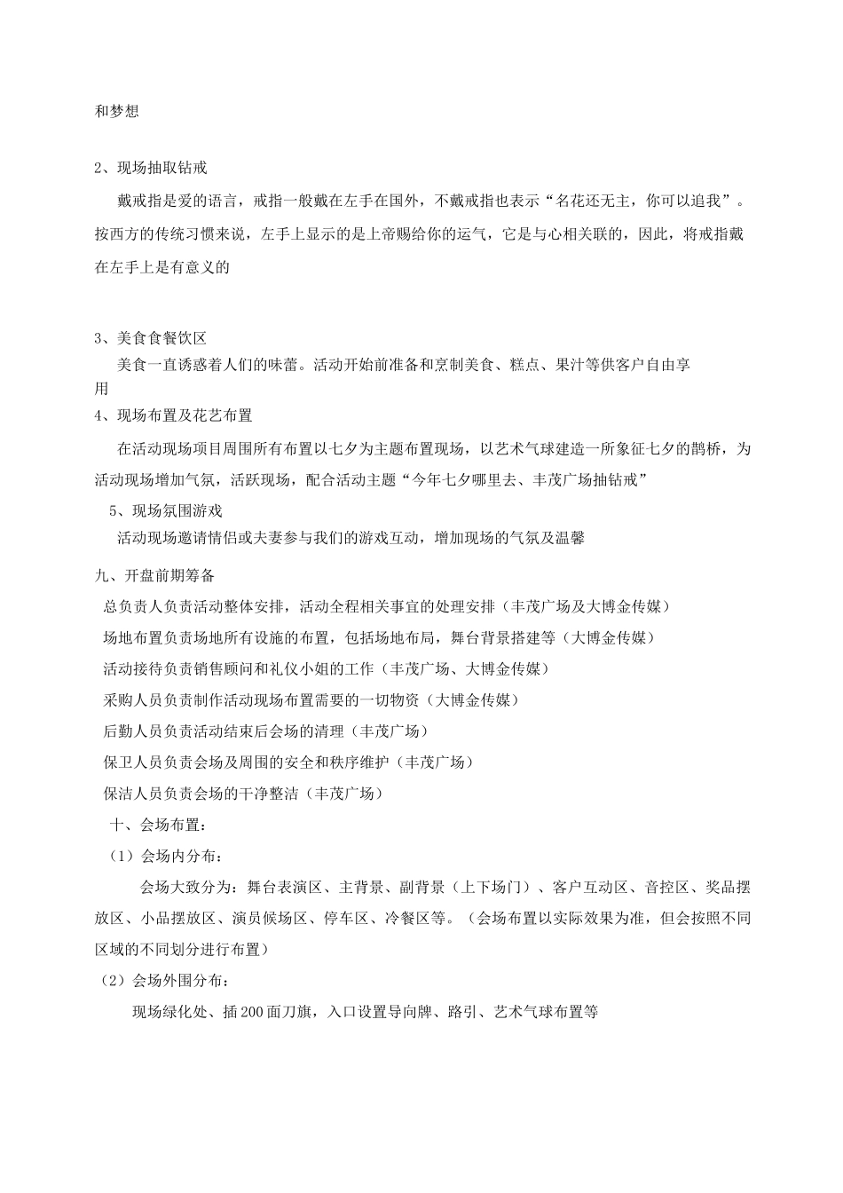 活动执行方案_第2页