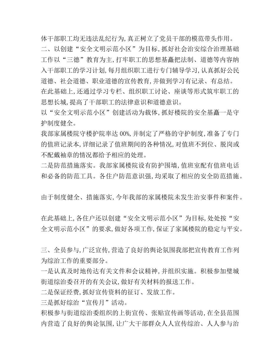 整理2020年工作总结,街道综治办工作总结 2020年街道工作总结 _第2页