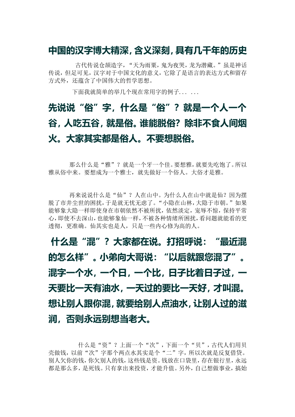 汉字里的哲学_第1页