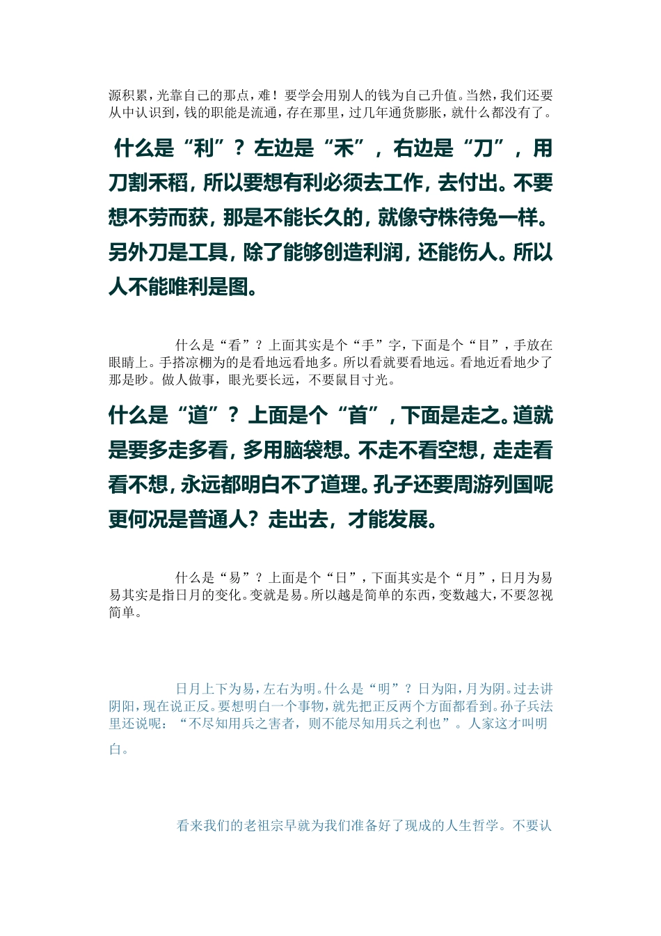 汉字里的哲学_第2页