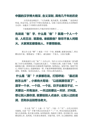 汉字里的哲学