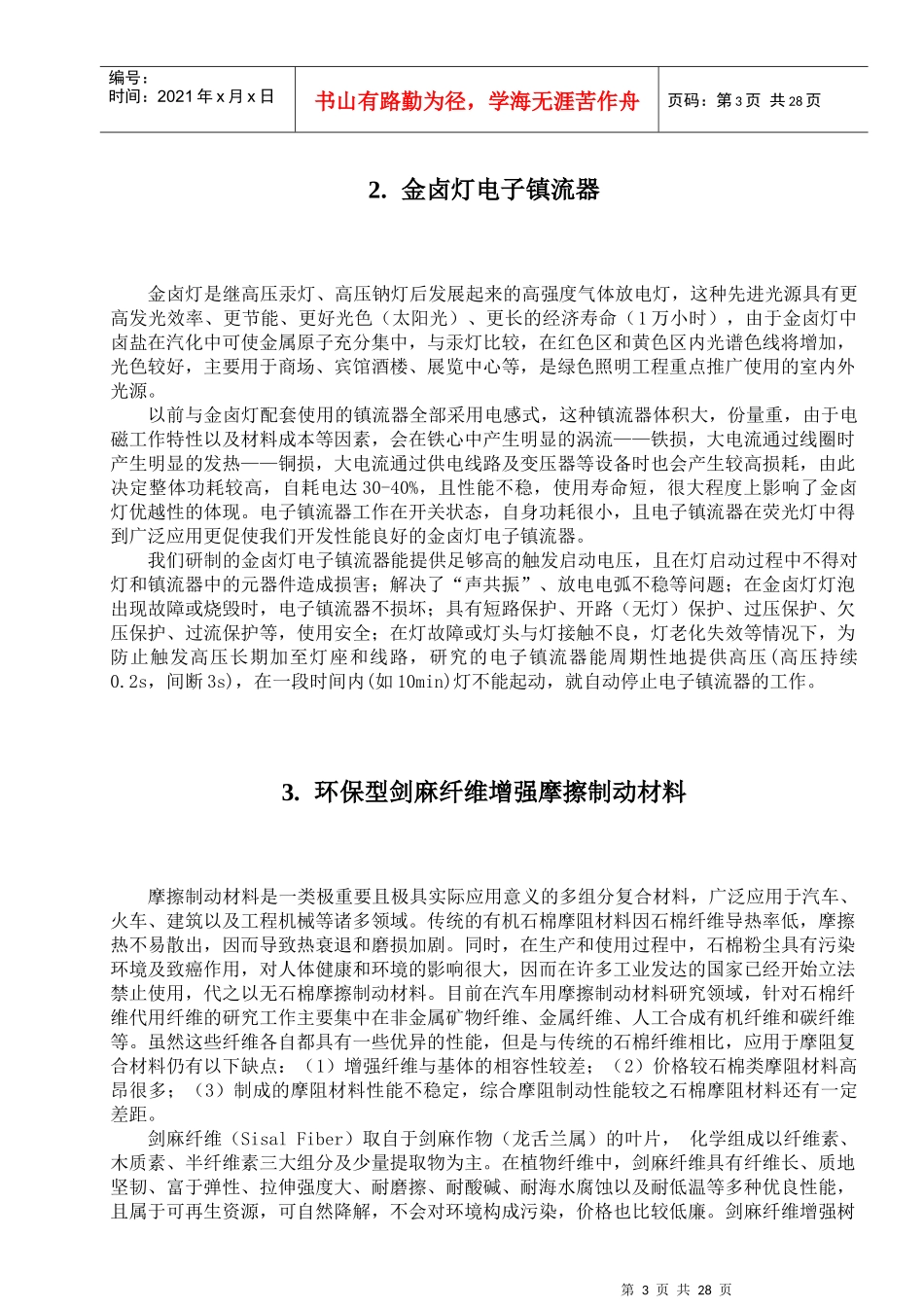 纳米苹果汁生产技术_第3页