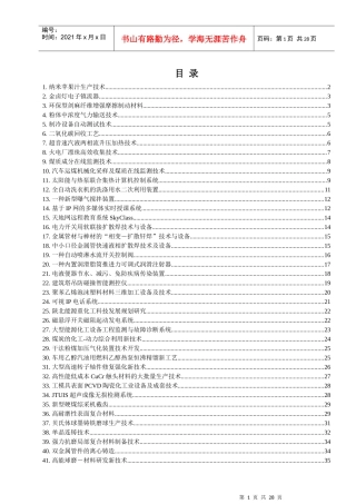 纳米苹果汁生产技术