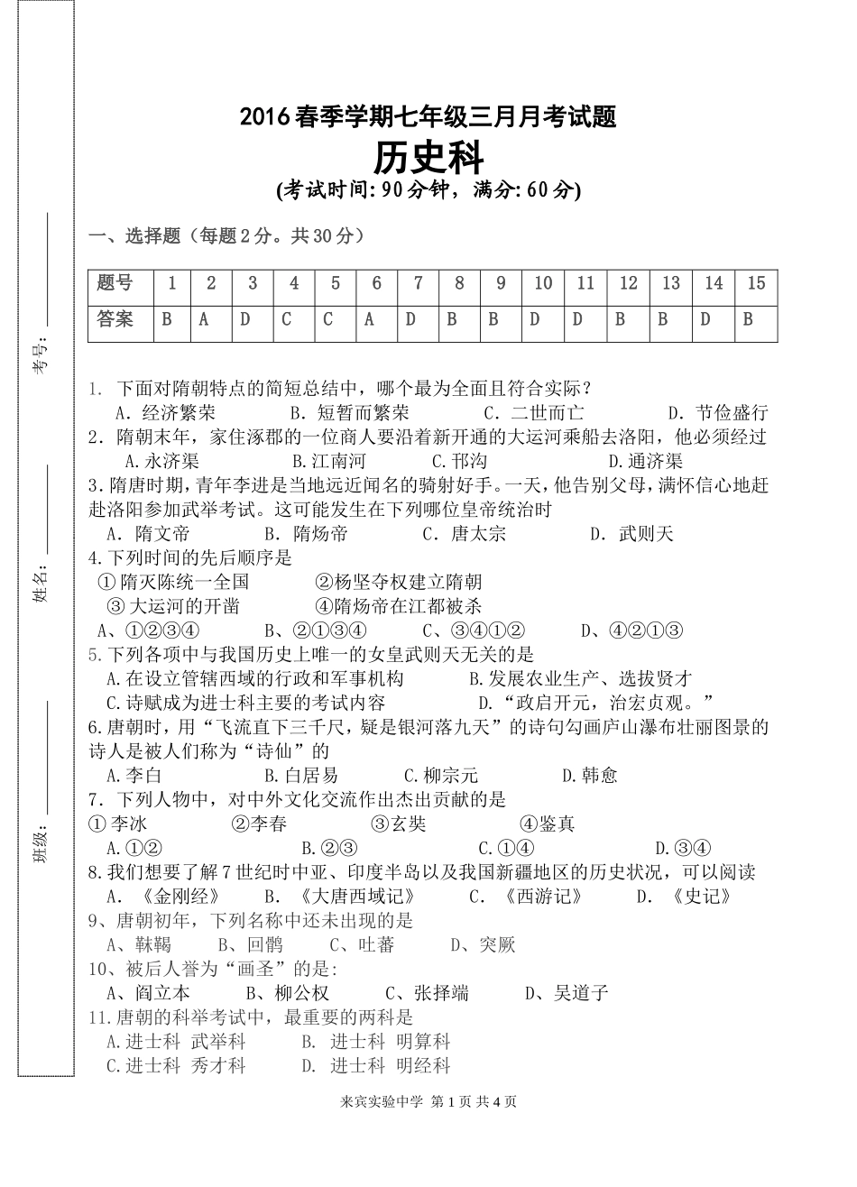七年级历史月考测试题模板_第1页