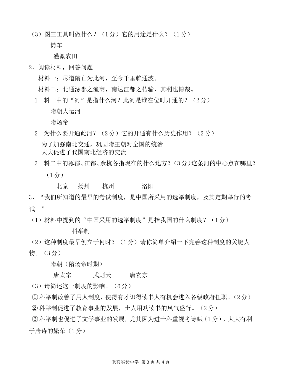 七年级历史月考测试题模板_第3页