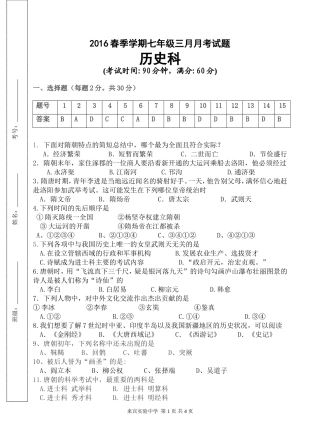 七年级历史月考测试题模板