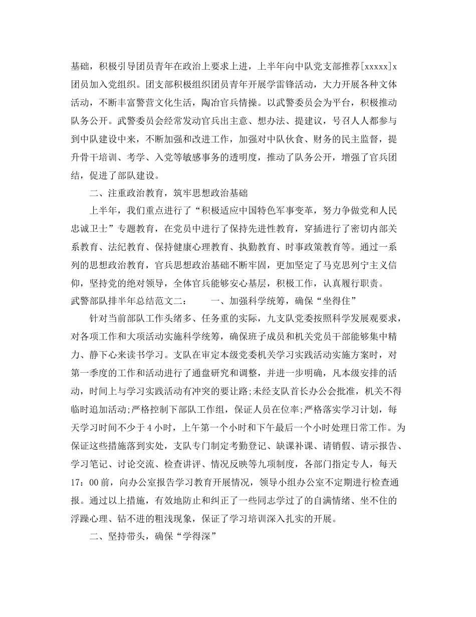 武警部队排半年总结 _第2页
