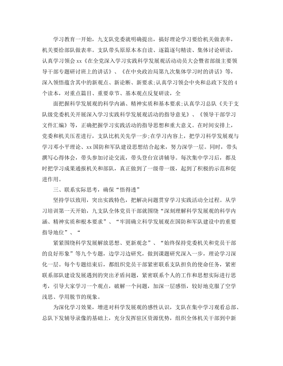 武警部队排半年总结 _第3页