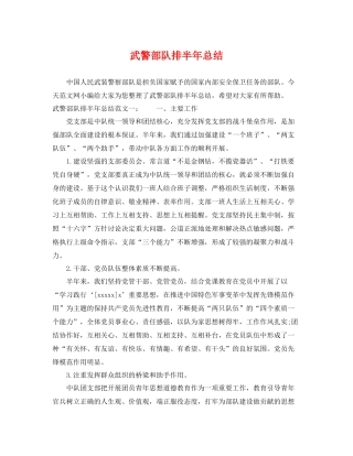 武警部队排半年总结 