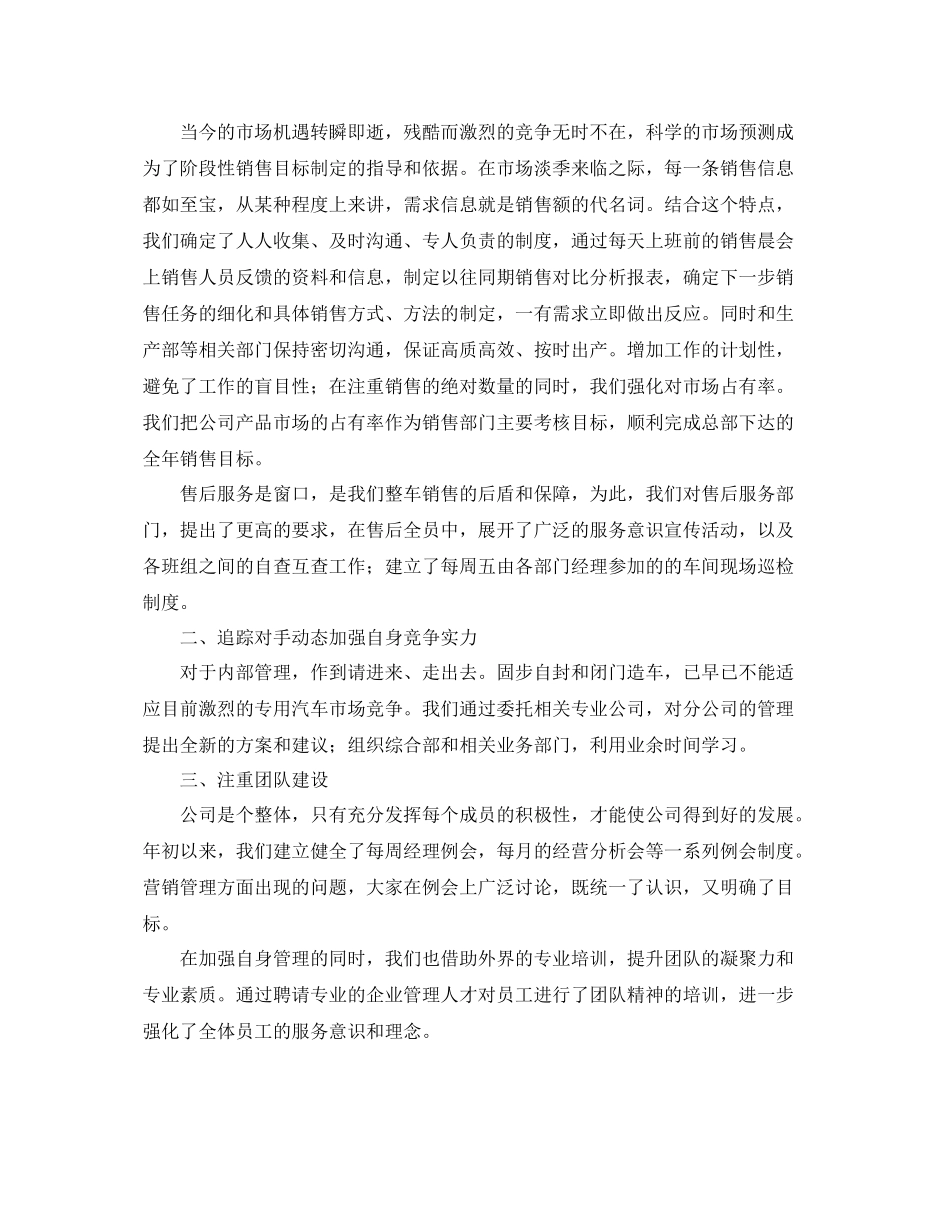 营销人员个人工作总结三篇 _第2页