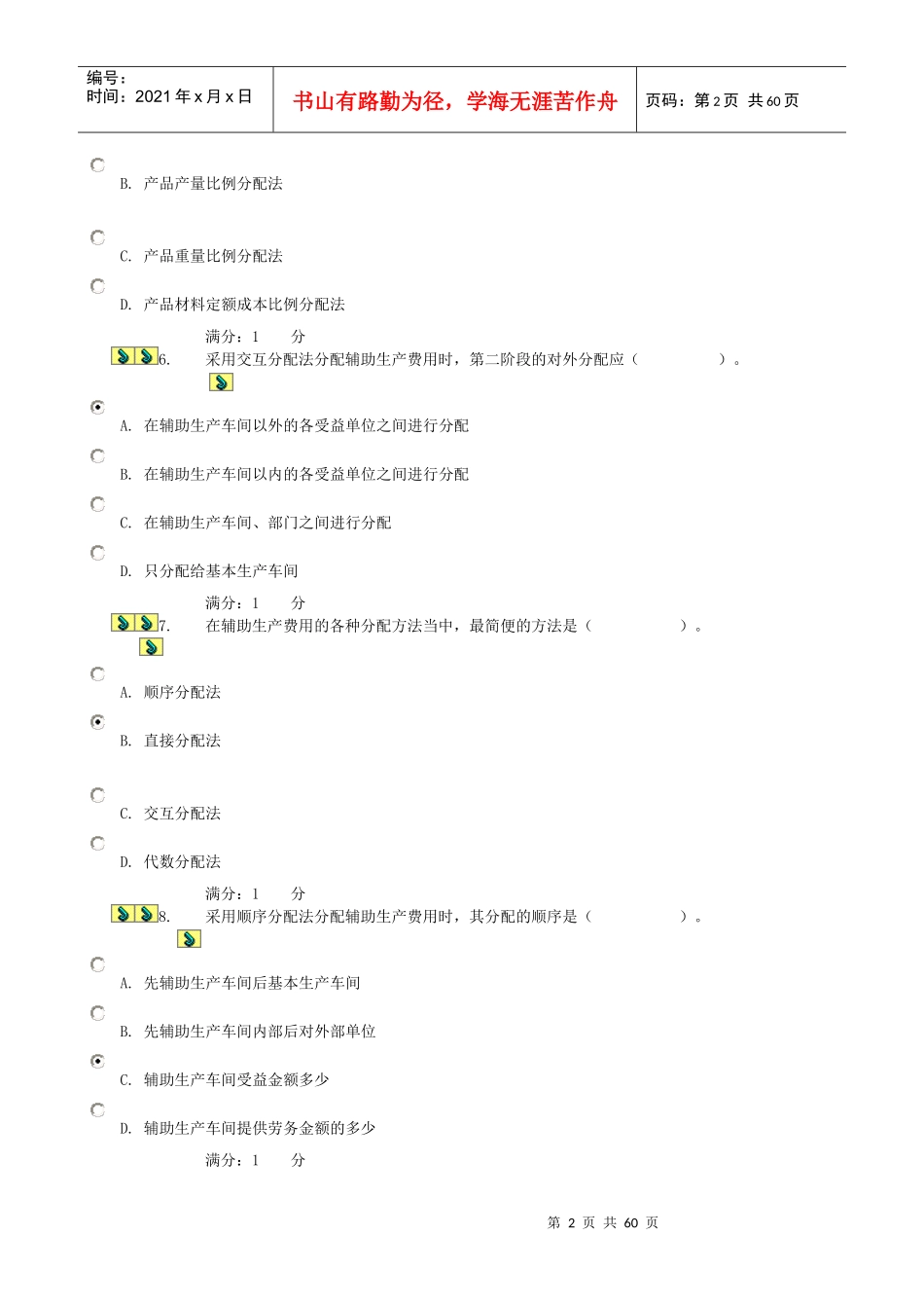 成本管理作业选择与判断_第2页