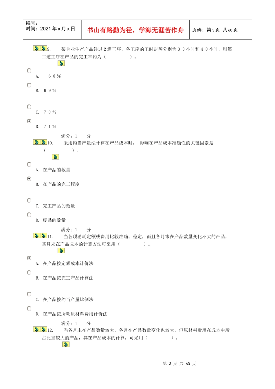成本管理作业选择与判断_第3页