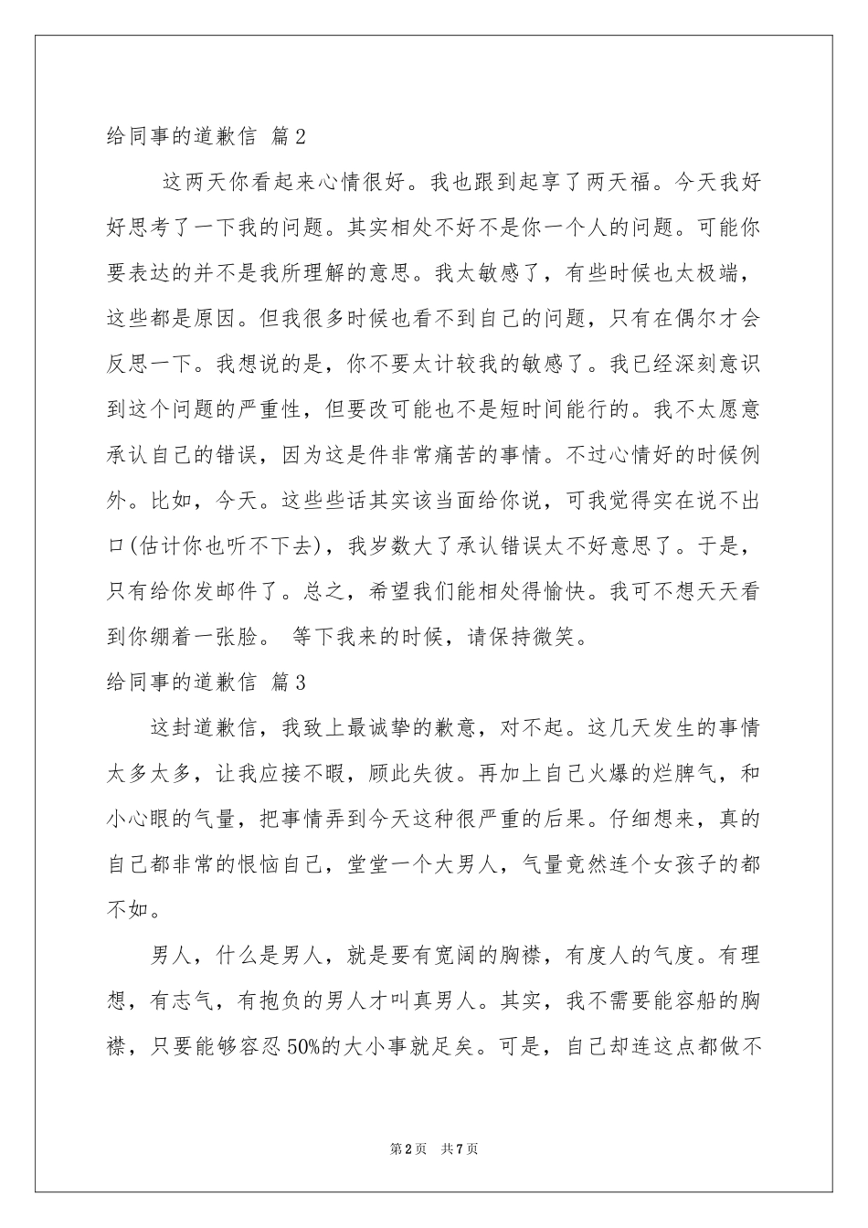 给同事的道歉信七篇_第2页