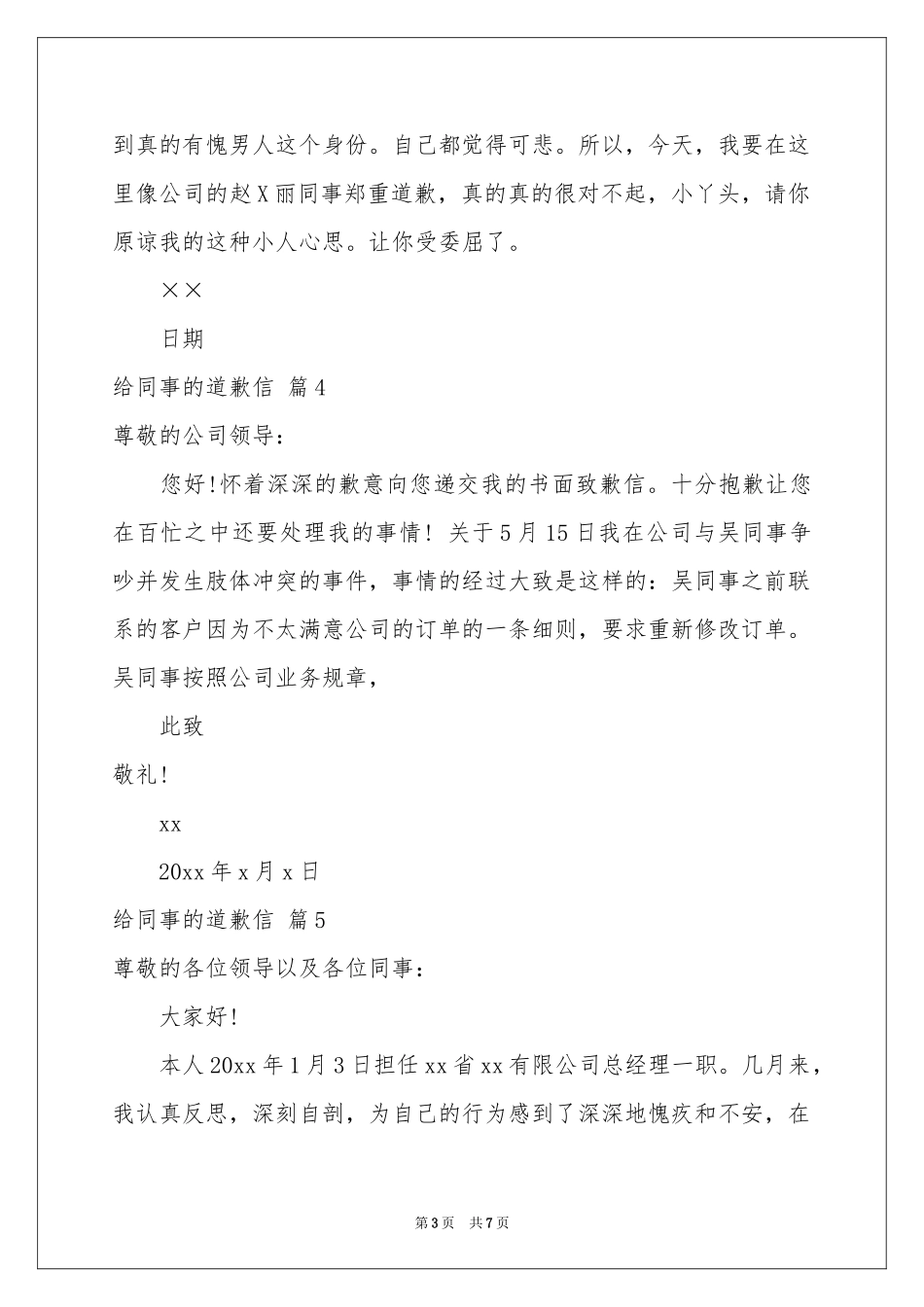 给同事的道歉信七篇_第3页