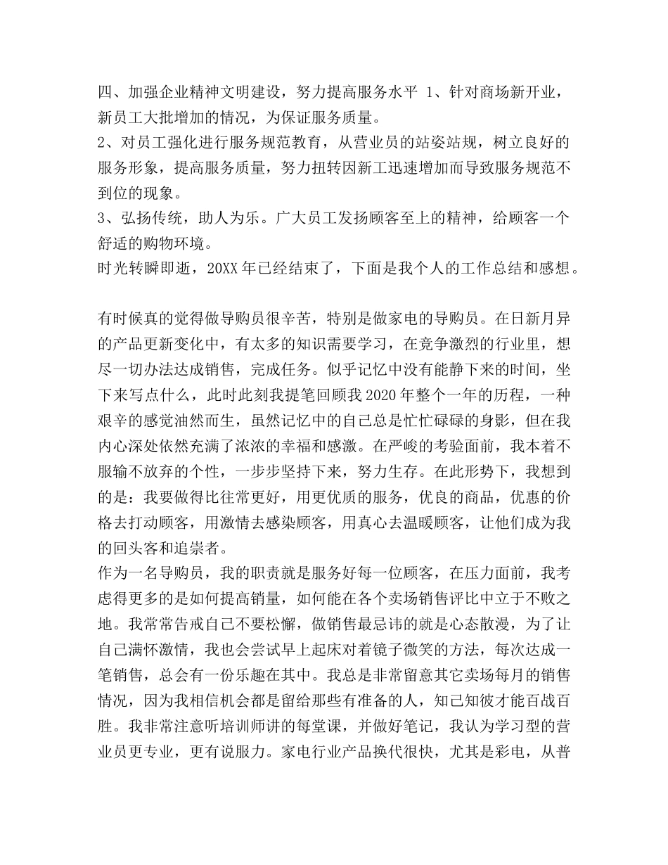整理2020年导购员个人工作总结-导购员的工作总结 _第2页