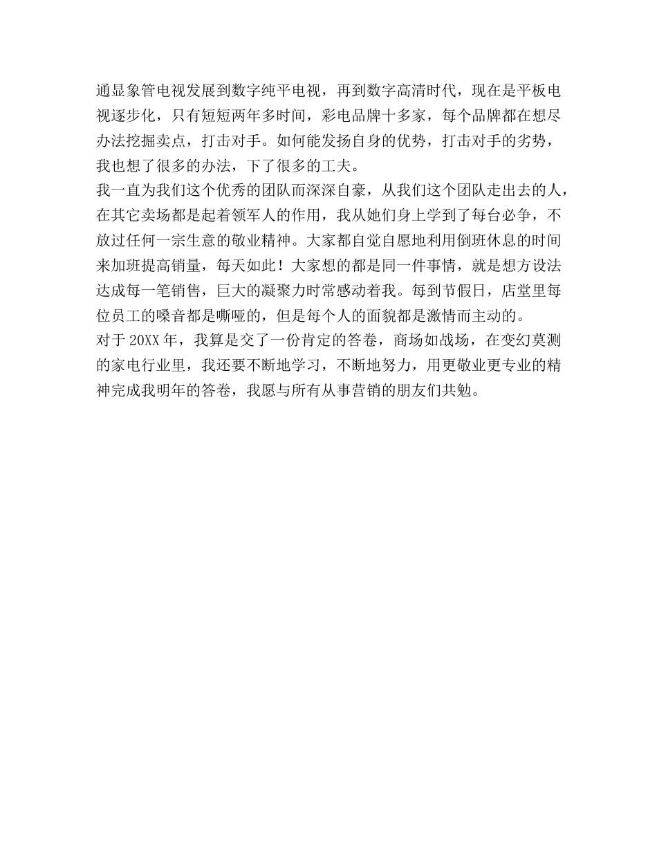 整理2020年导购员个人工作总结-导购员的工作总结 _第3页