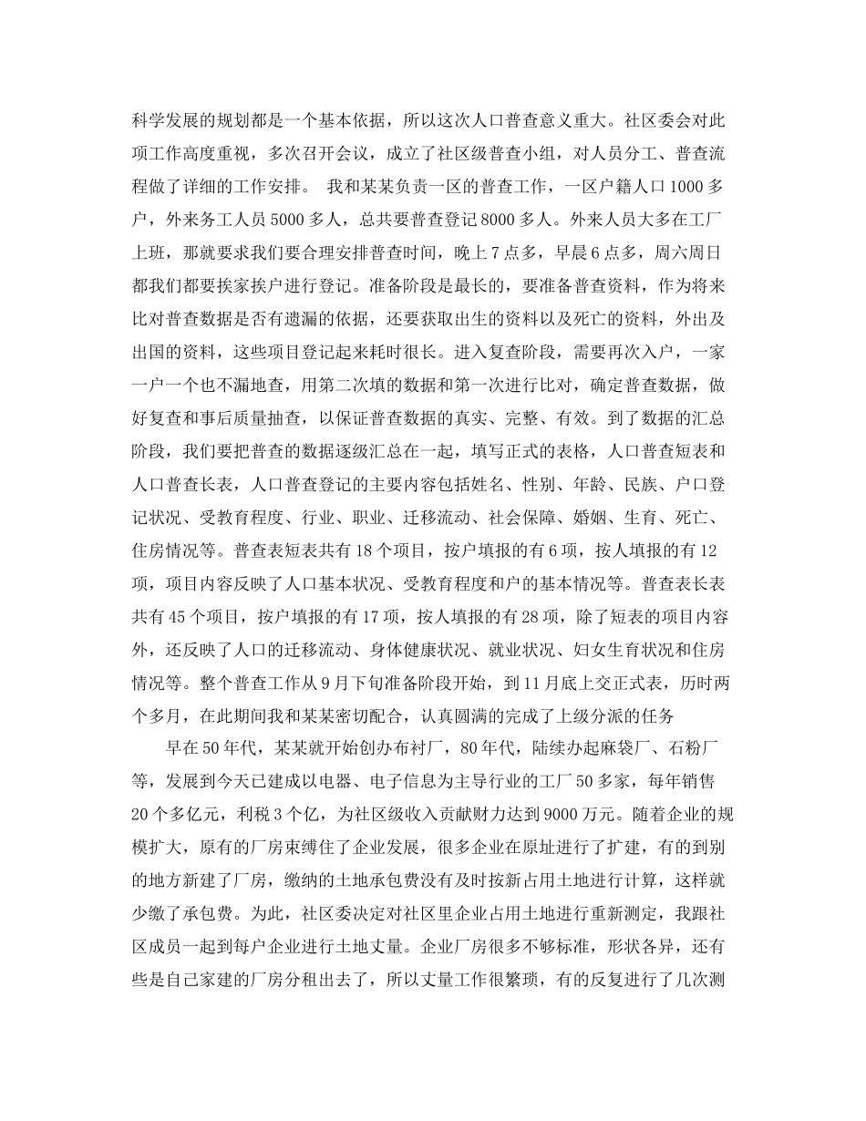 社区挂职工作总结汇报 _第2页