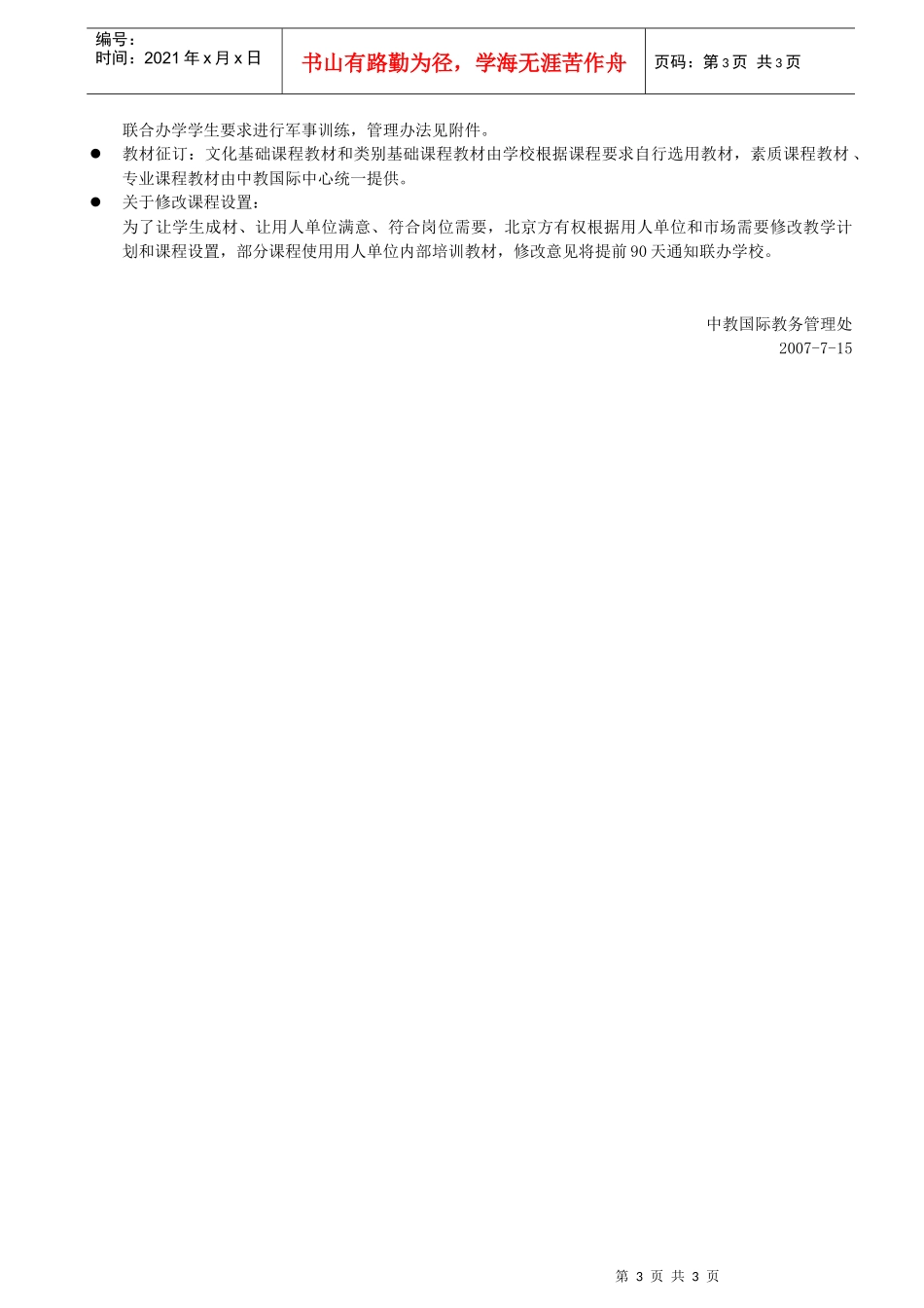 专业名称网络监控(计算机网络安全)专业(11)_第3页