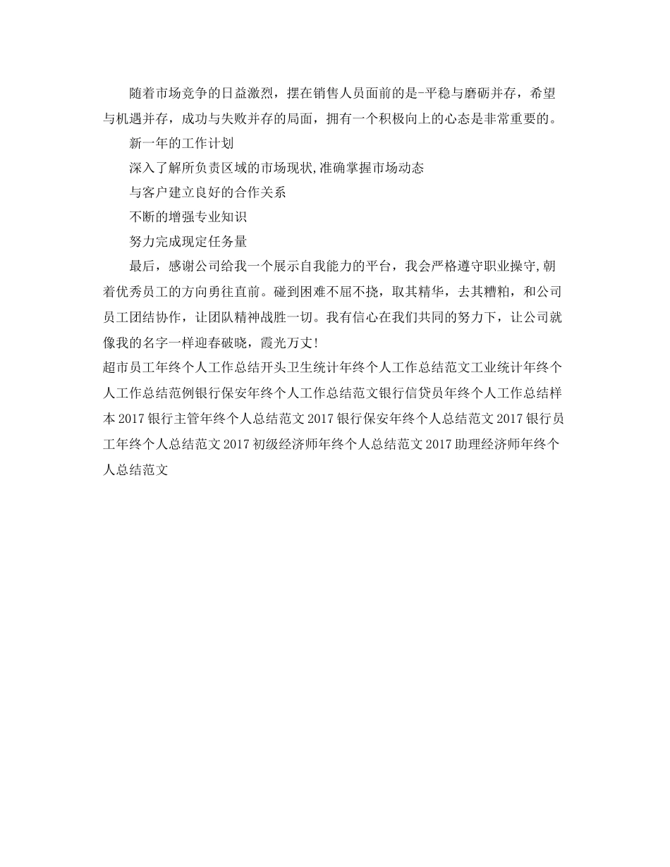 营销部年终个人工作总结范文 _第2页