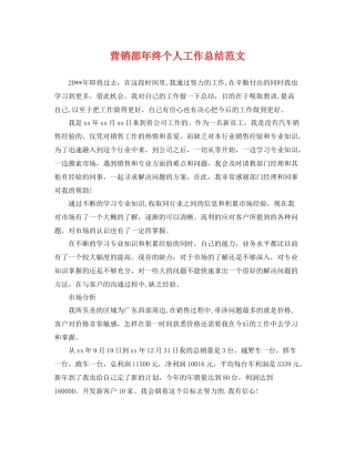 营销部年终个人工作总结范文 