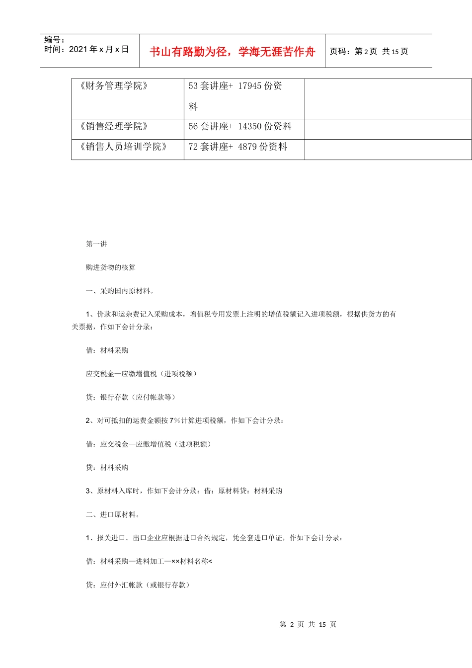 试谈生产企业财务处理_第2页