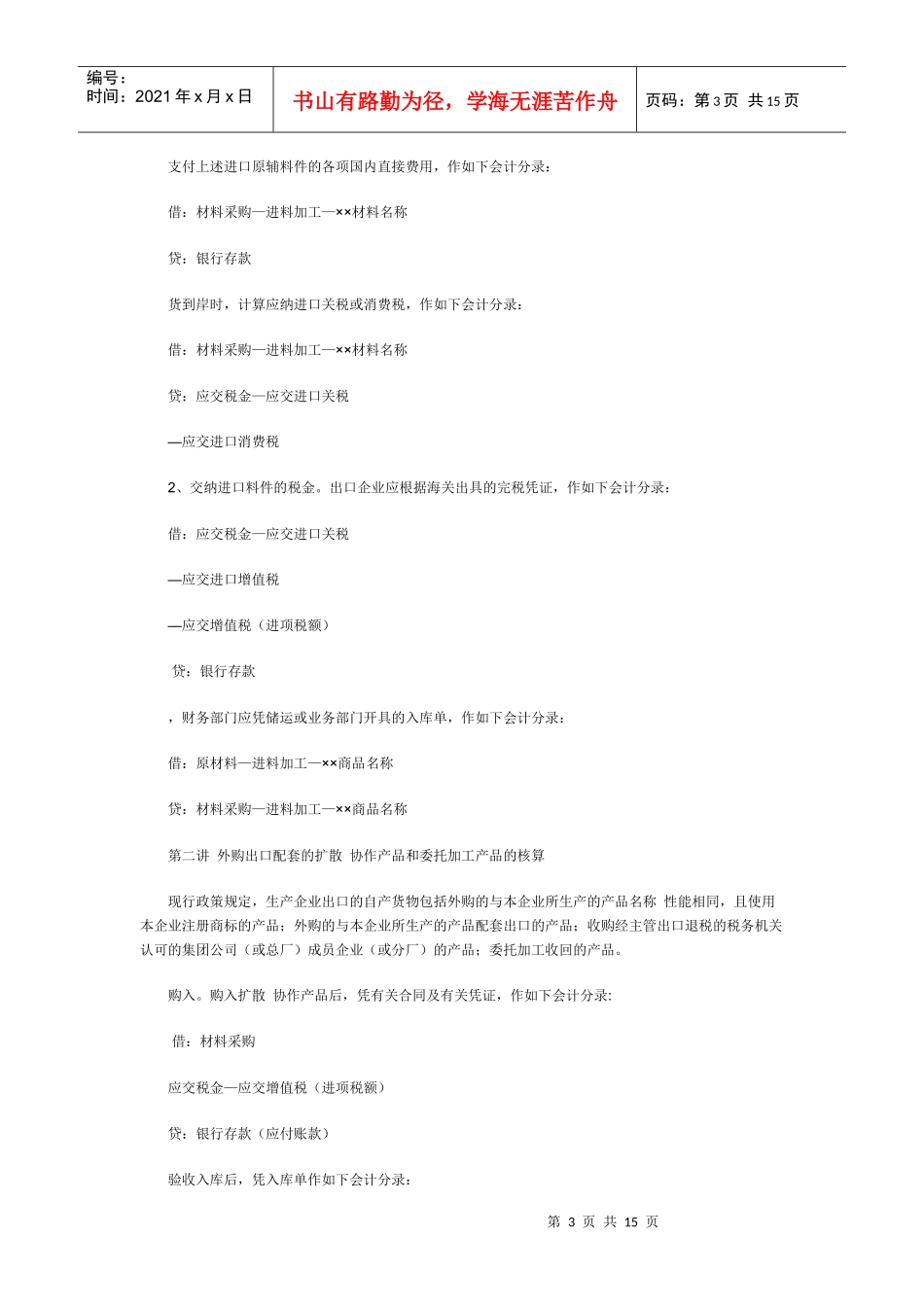 试谈生产企业财务处理_第3页