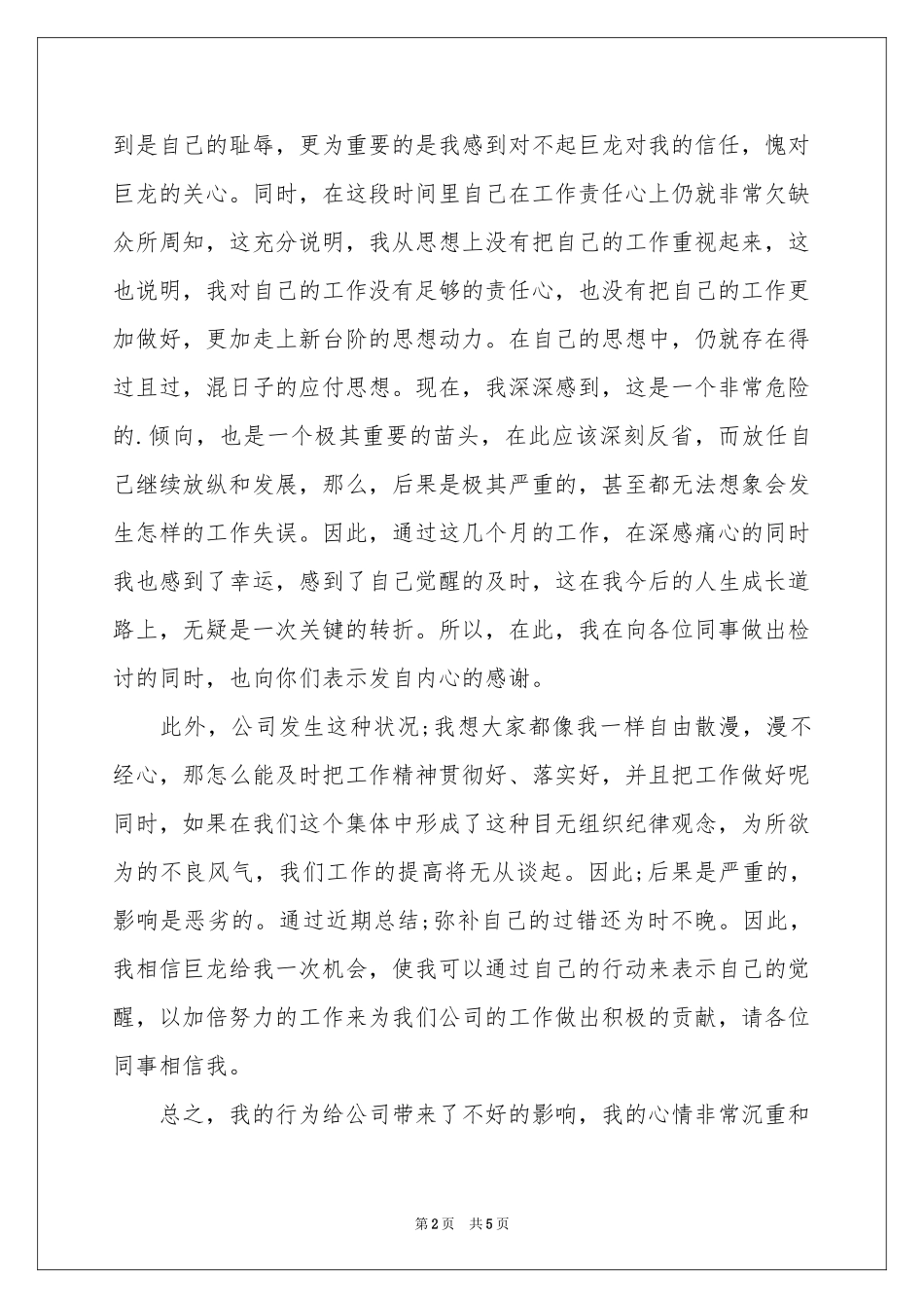 给同事的道歉信4篇_第2页