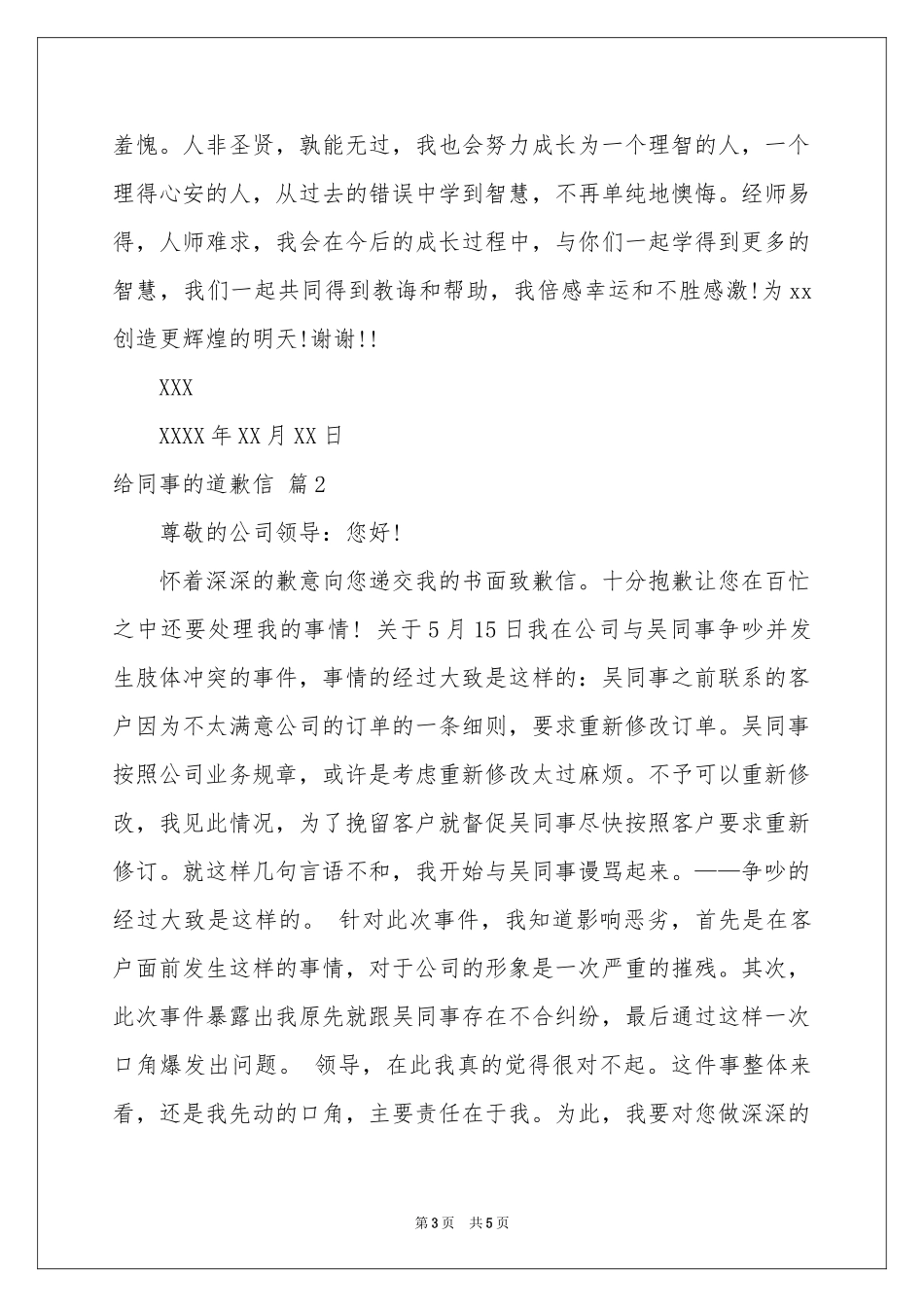给同事的道歉信4篇_第3页