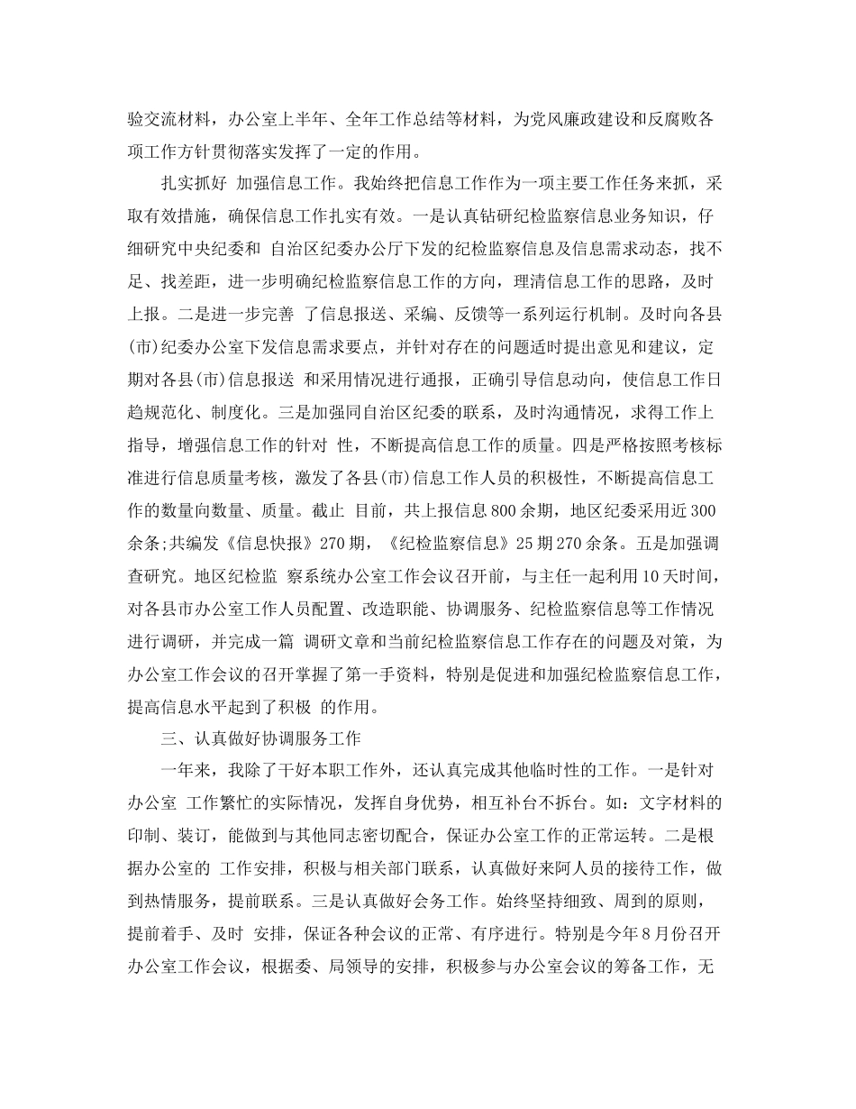 2020年公务员个人年终总结范文 _第2页