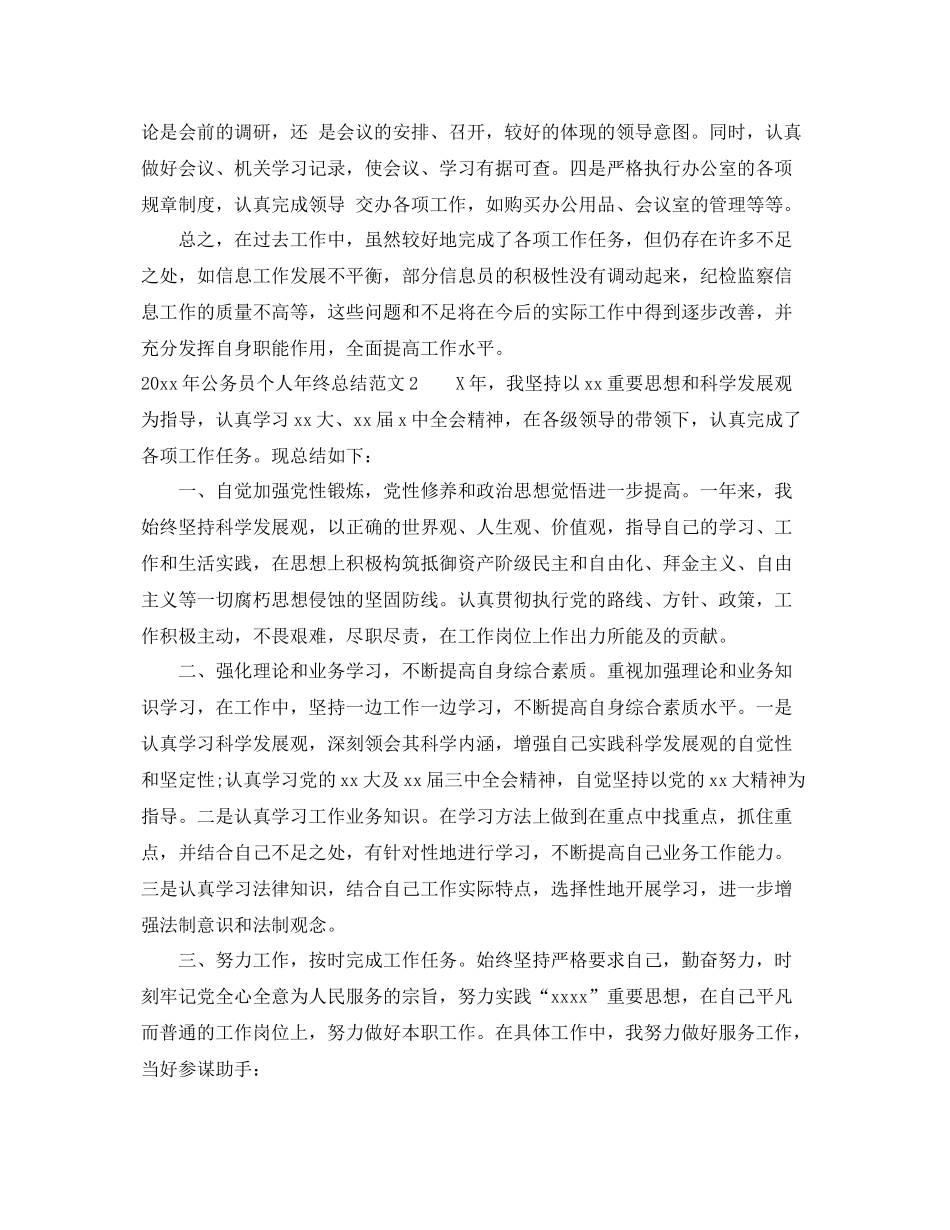 2020年公务员个人年终总结范文 _第3页