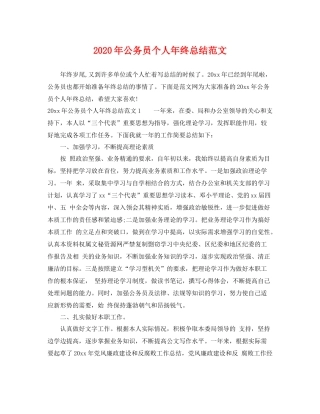 2020年公务员个人年终总结范文 