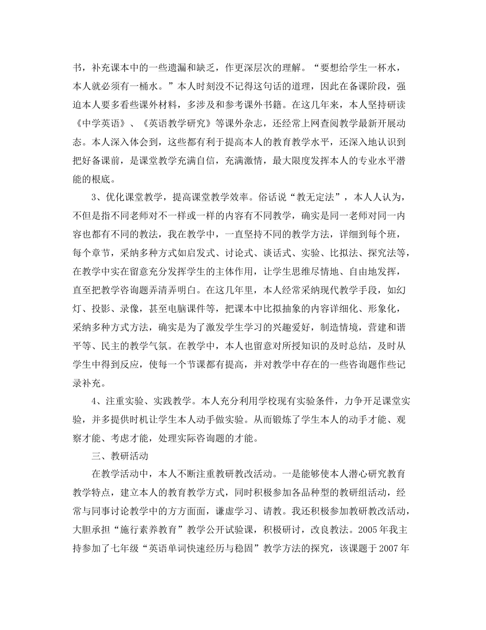 教学工作参考总结-关于英语专业小学教师技术工作小结 _第2页