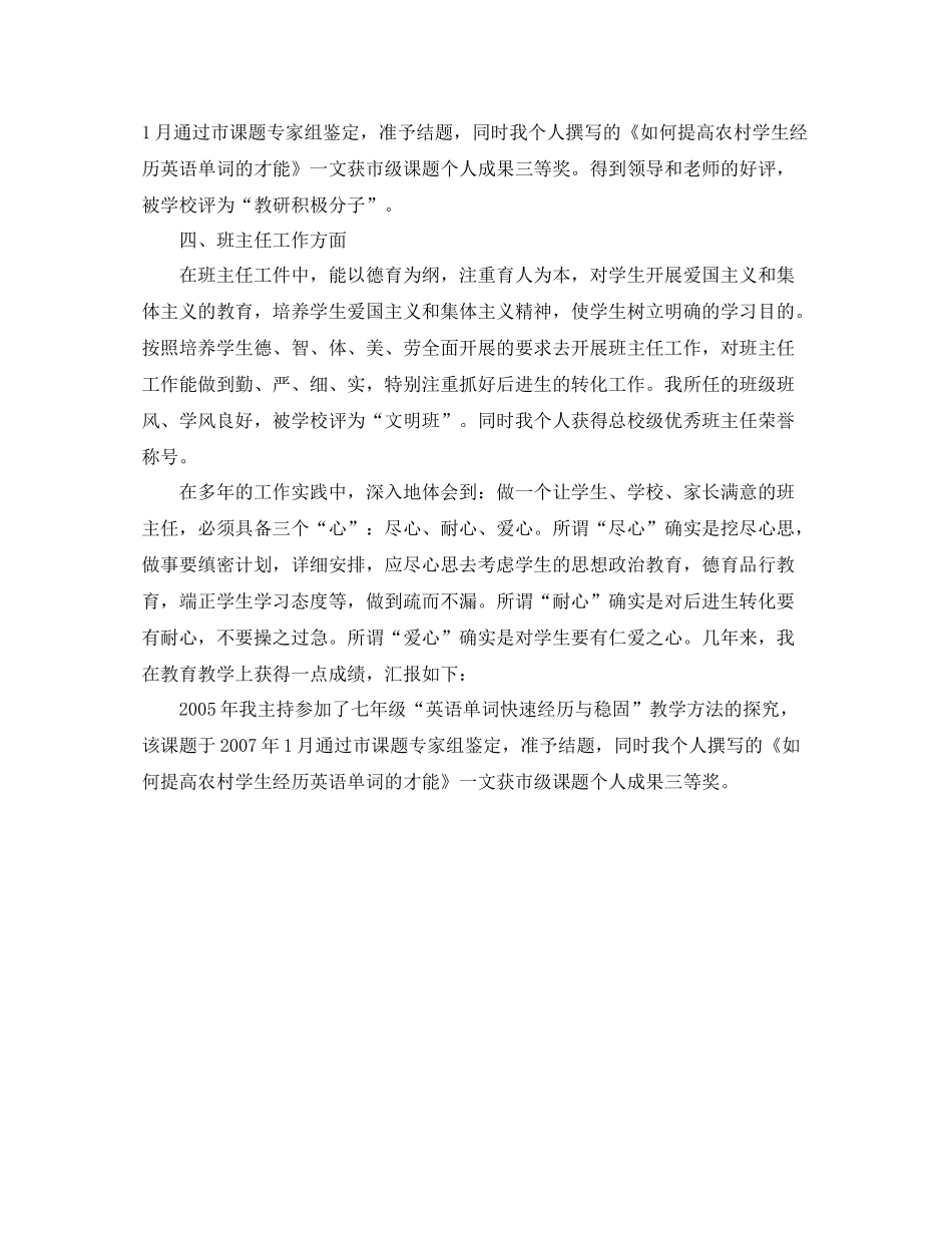 教学工作参考总结-关于英语专业小学教师技术工作小结 _第3页