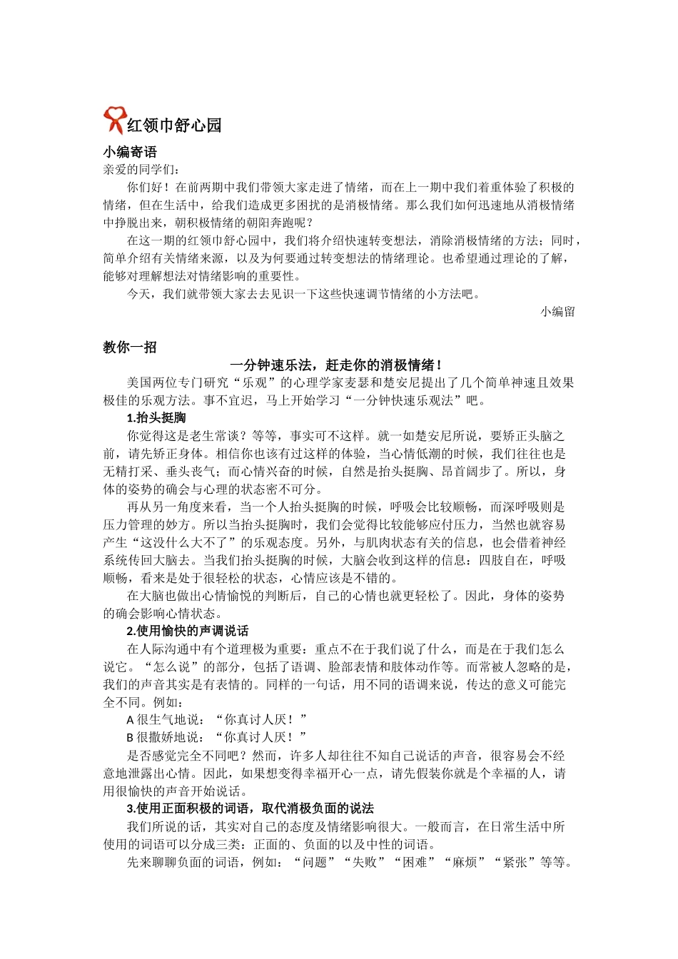 心理健康小报内容4_第1页