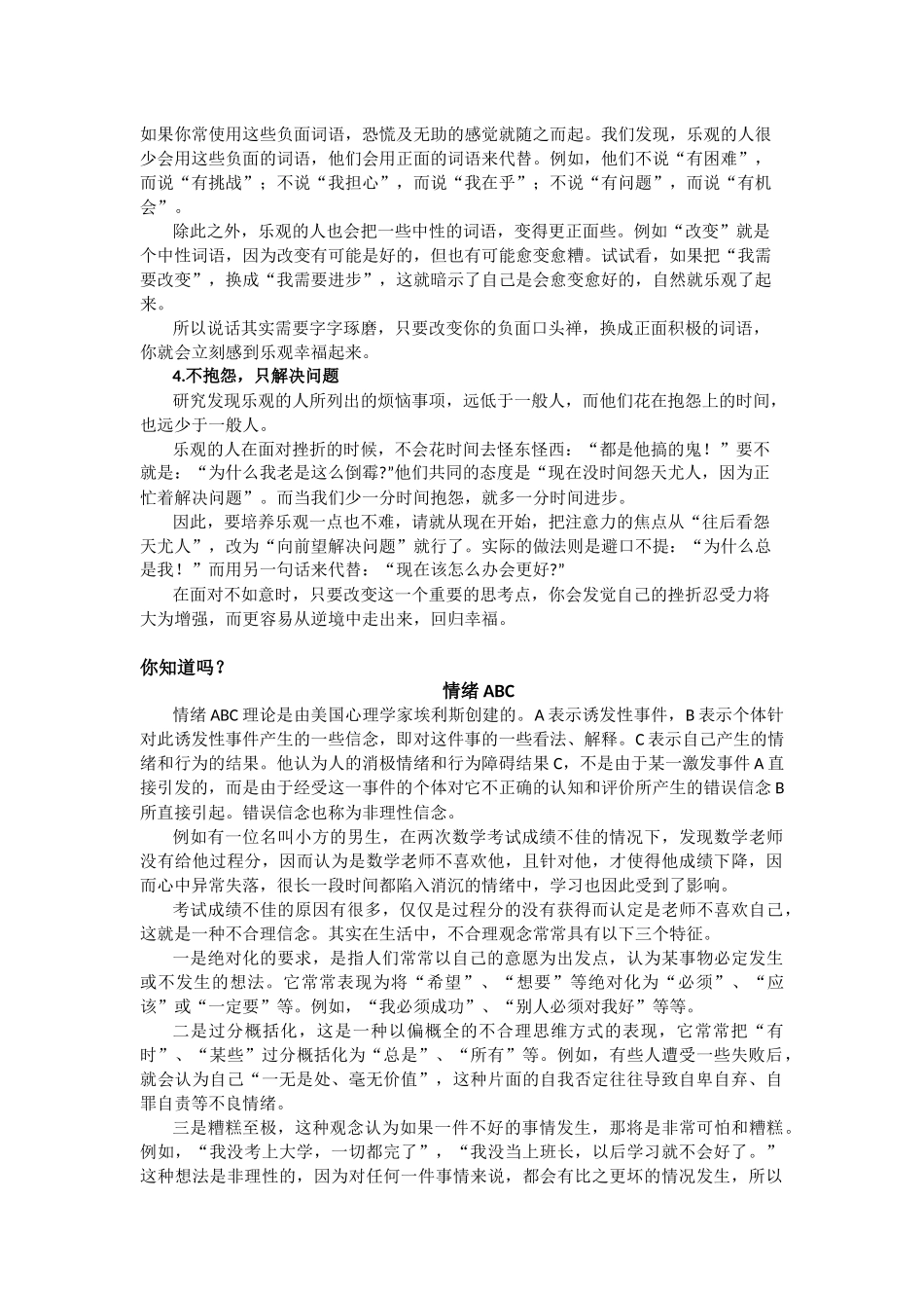 心理健康小报内容4_第2页