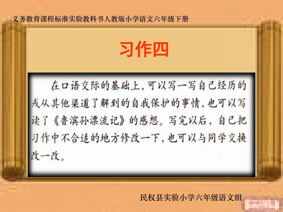 口语习作四课件_第1页