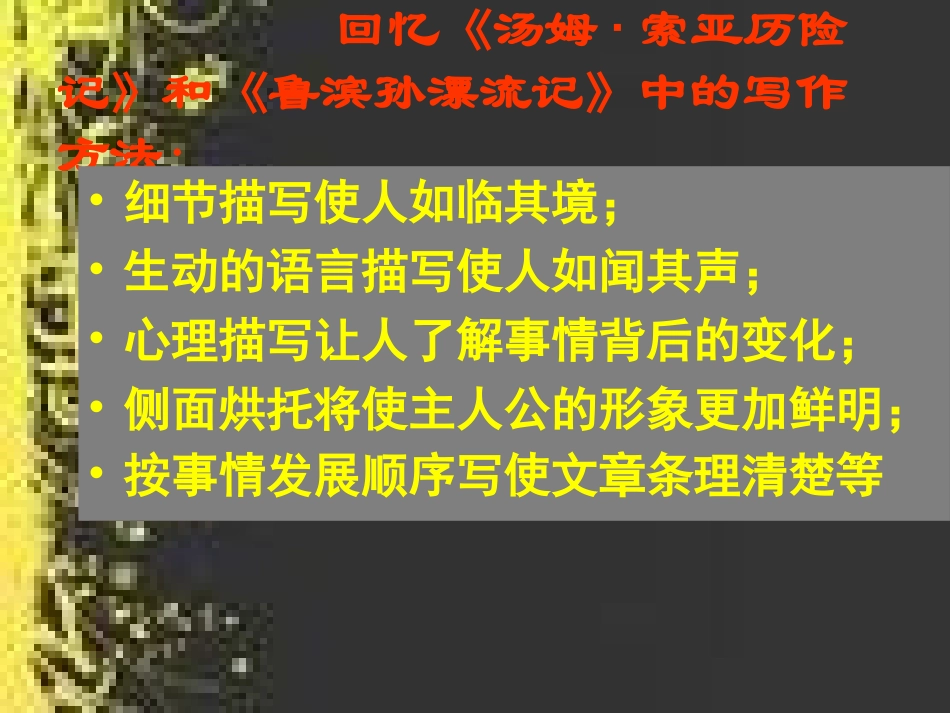 口语习作四课件_第3页