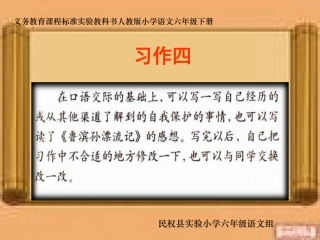 口语习作四课件