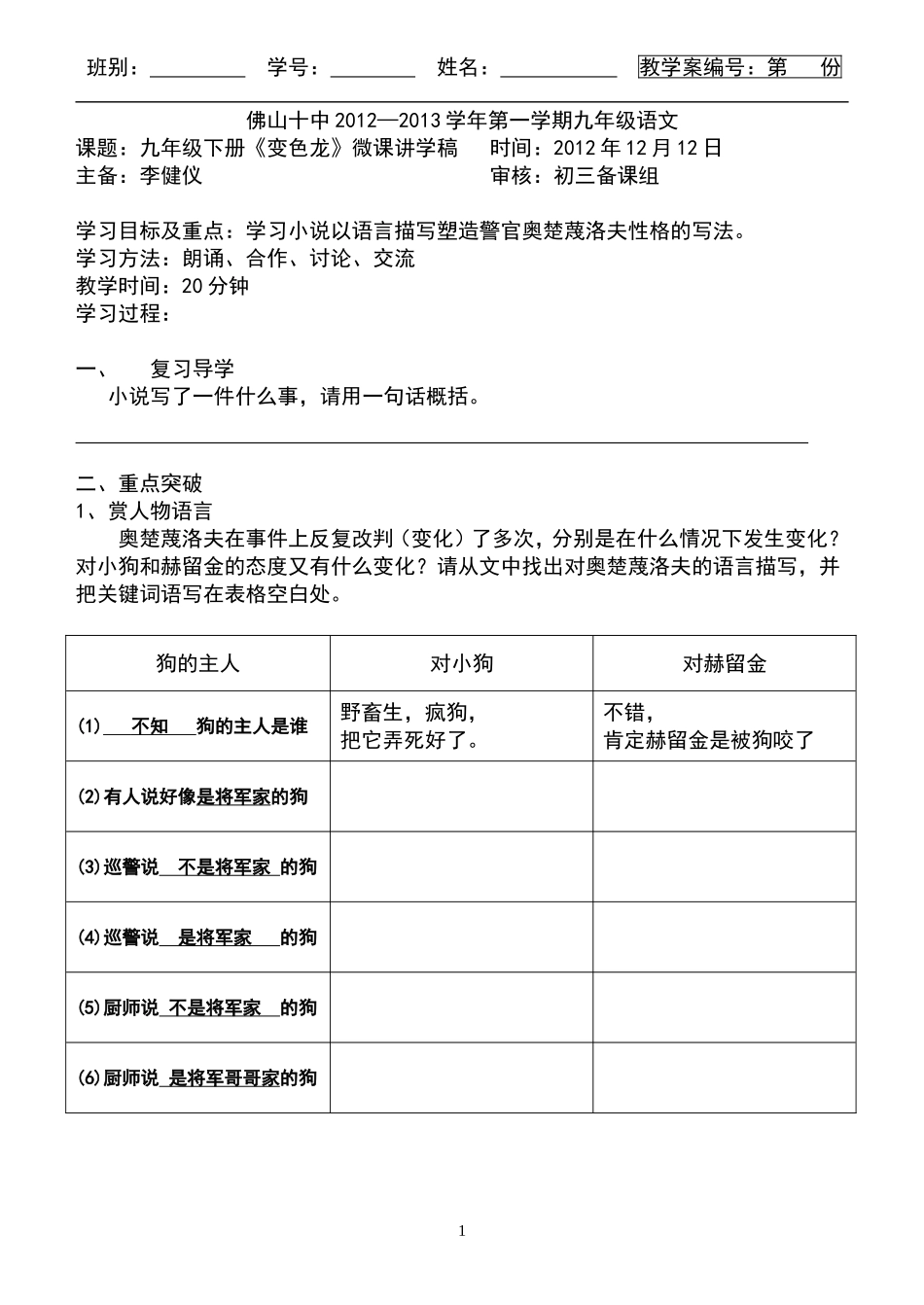 《变色龙》微课讲学稿_第1页