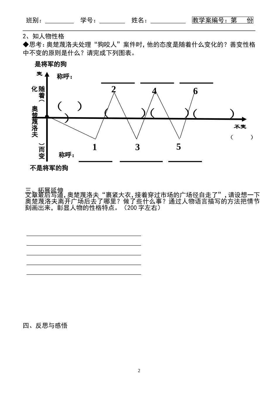 《变色龙》微课讲学稿_第2页
