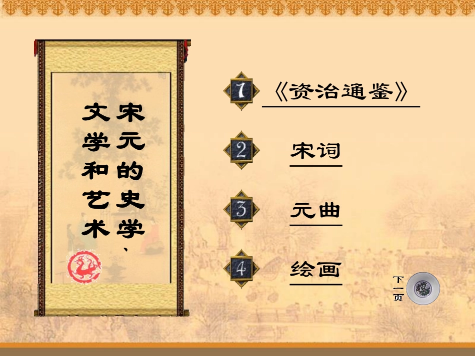 灿烂的宋元文化(二)_第3页