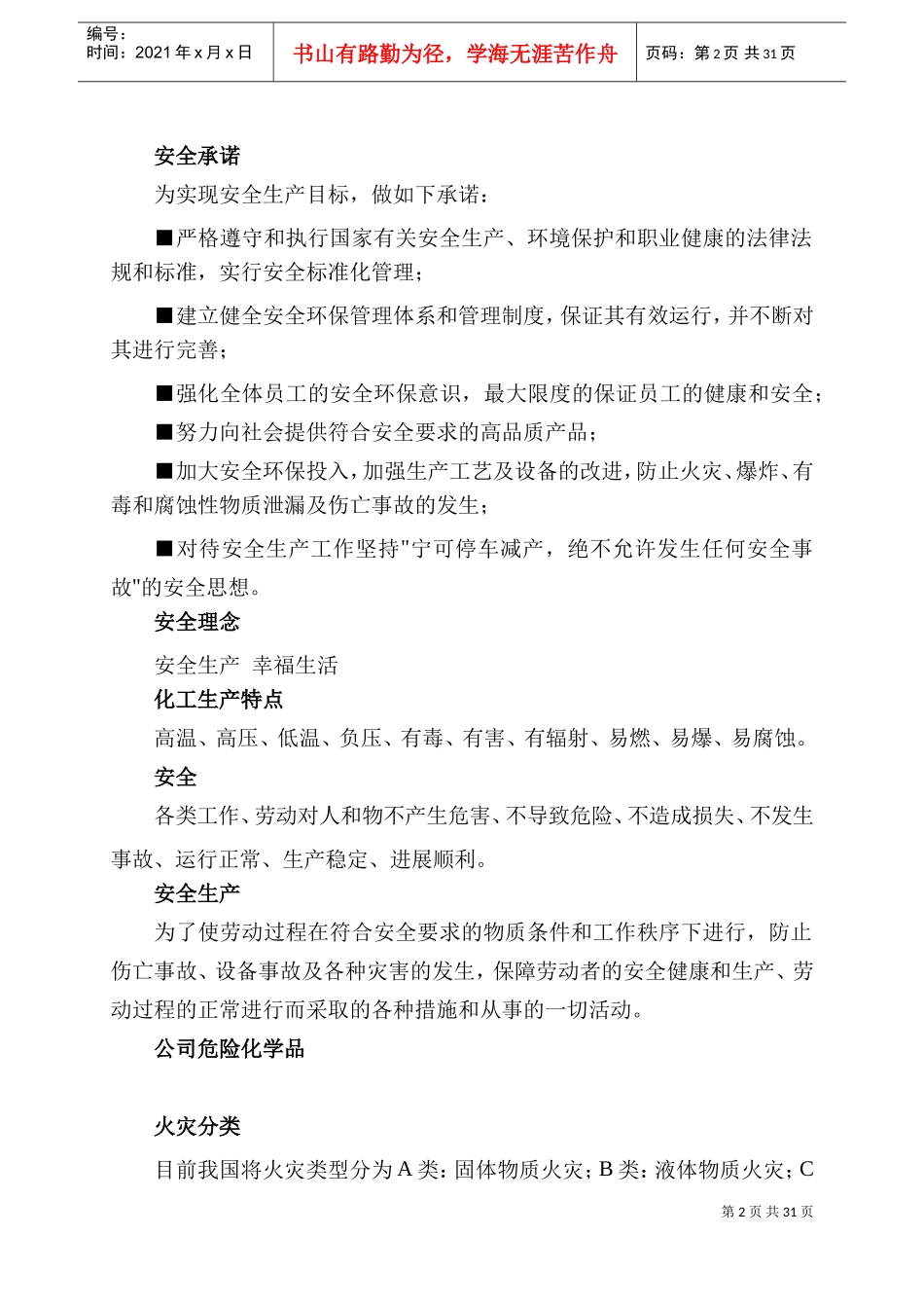 安全知识宣传手册(DOC31页)_第3页