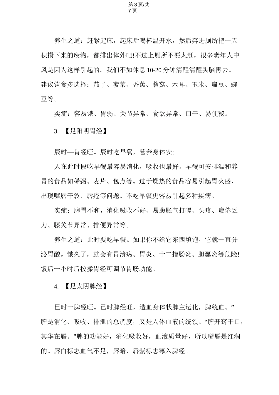 十二经络快速记忆的方法口诀_第3页