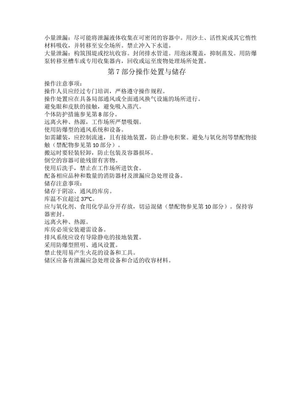 环戊烷化学品安全技术说明书_第3页